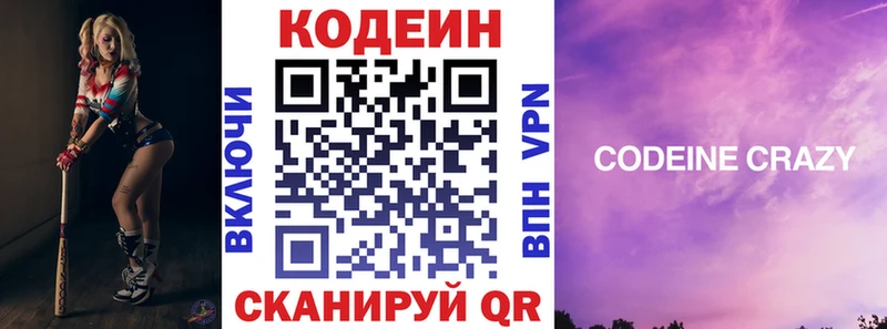 где найти   Анадырь  Codein Purple Drank 